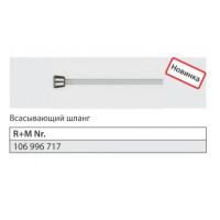 Всасывающая трубка с фильтром для торнадора, арт. 106996717